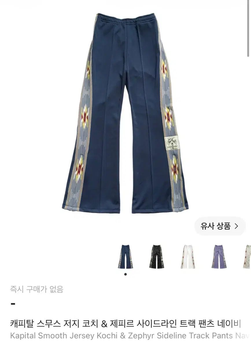 キャピタル トラックパンツ