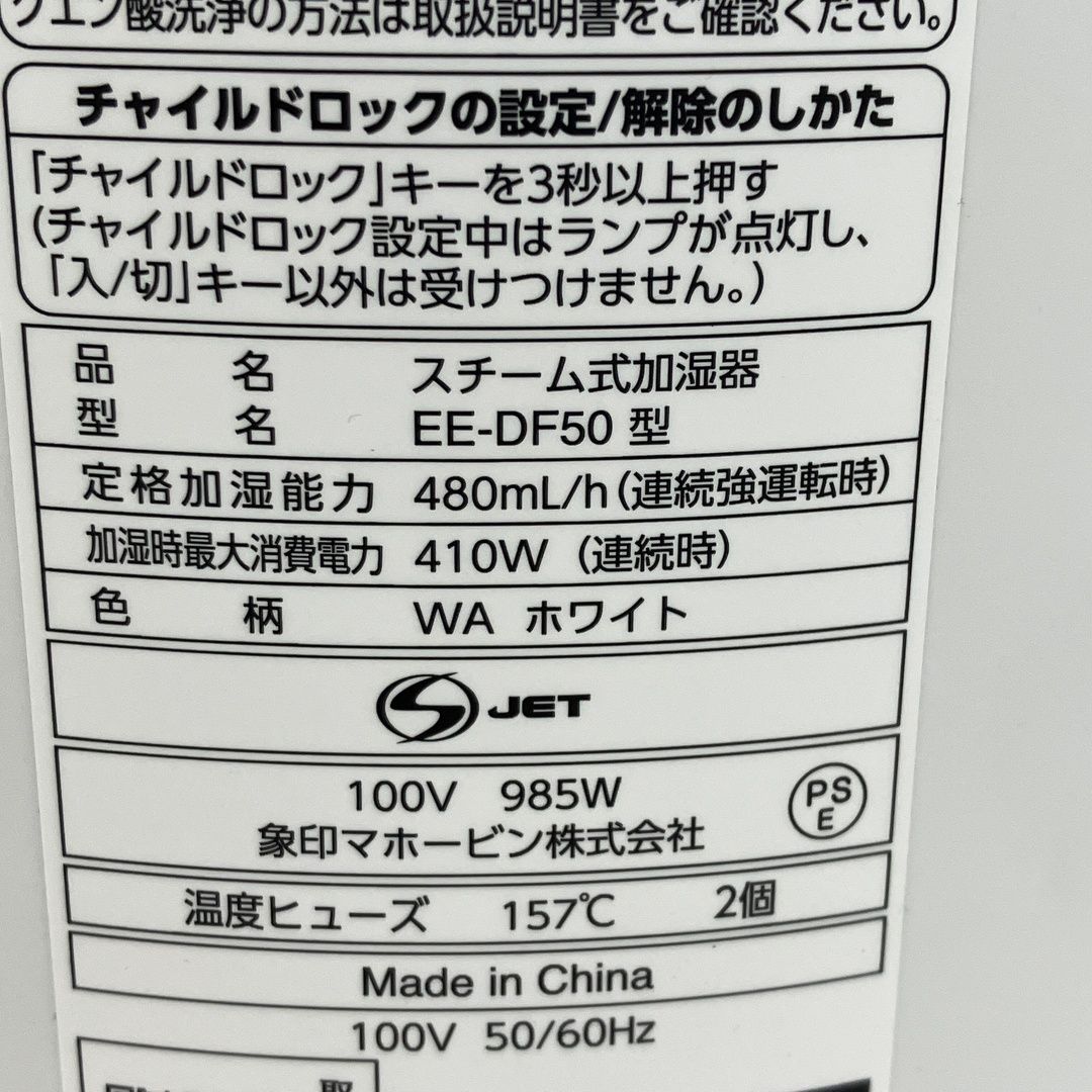 ZOJIRUSHI スチーム式 加湿器 象印 2025年製 EE-DF50 家電 中古