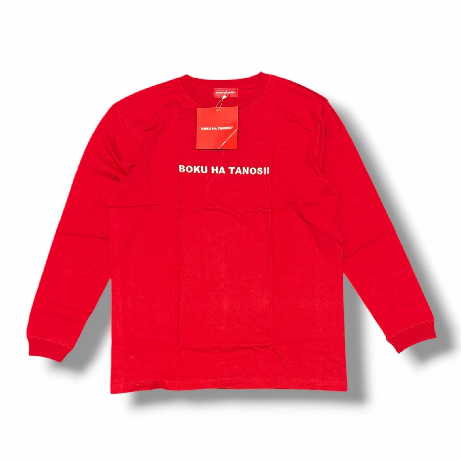 参考上代8250円 未使用 BOKU HA TANOSII 刺繍ロゴTシャツ 長袖 