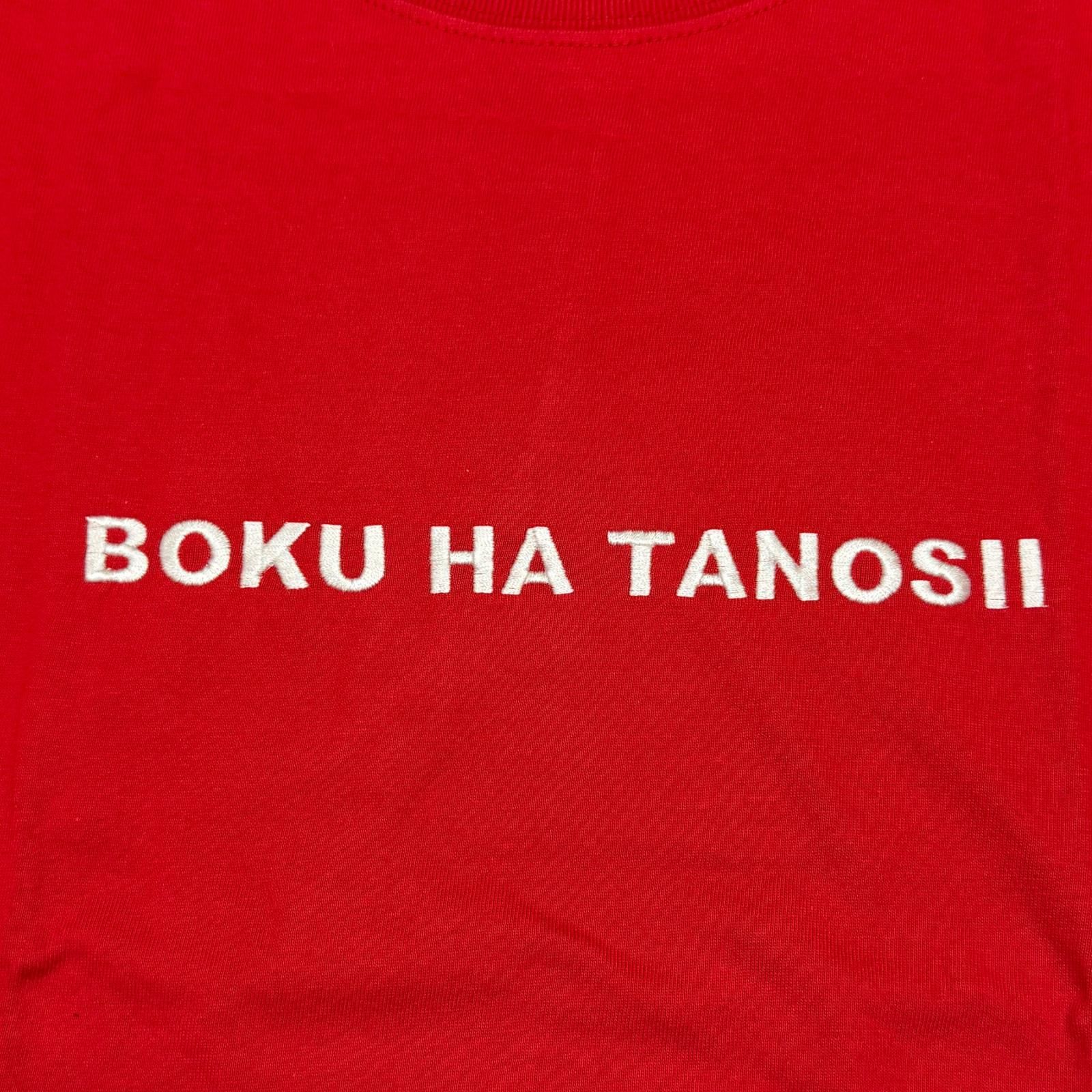 参考上代8250円 未使用 BOKU HA TANOSII 刺繍ロゴTシャツ 長袖 