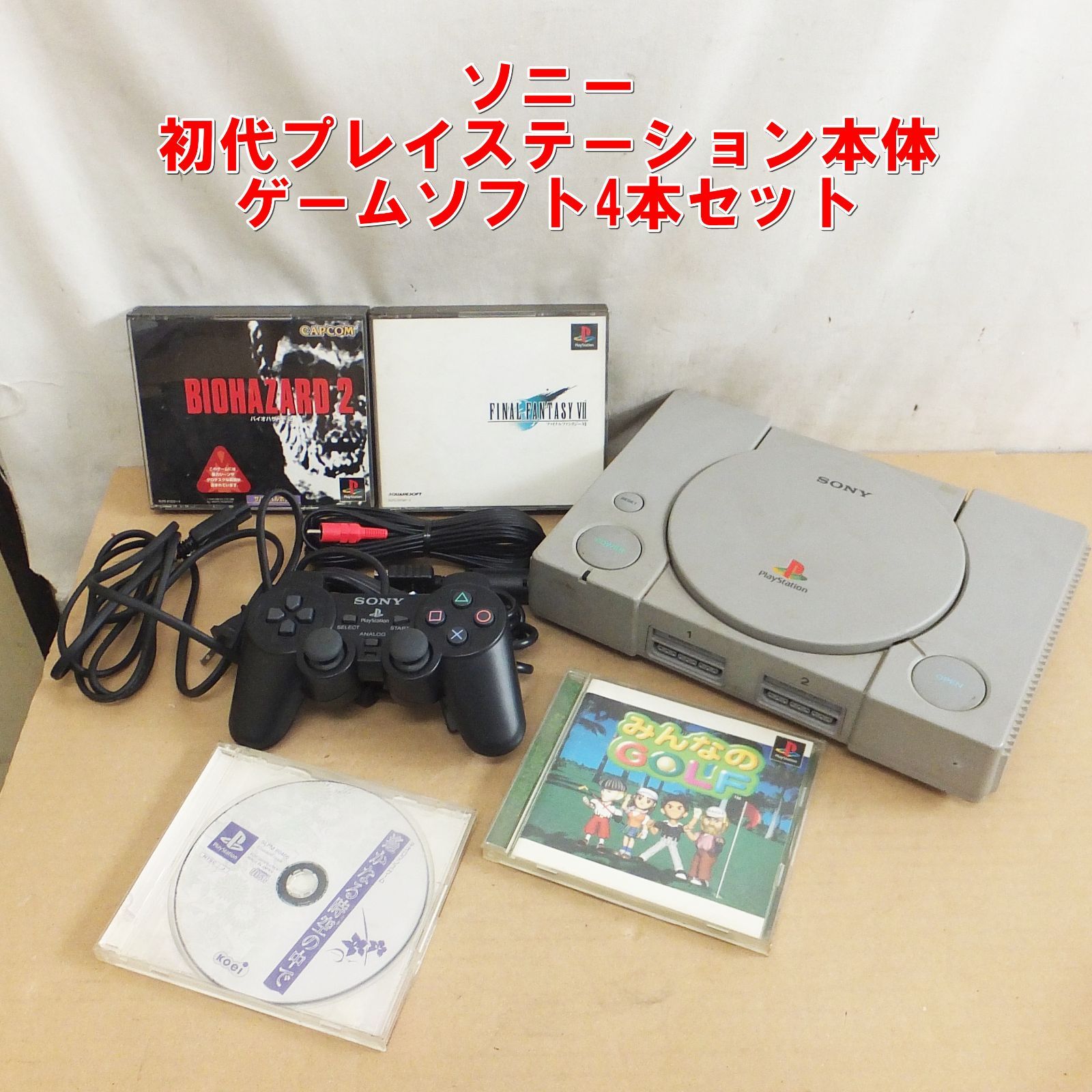 S261【レトロ】ソニー　初代プレイステーション本体　ゲームソフト4本セット　中古　/10