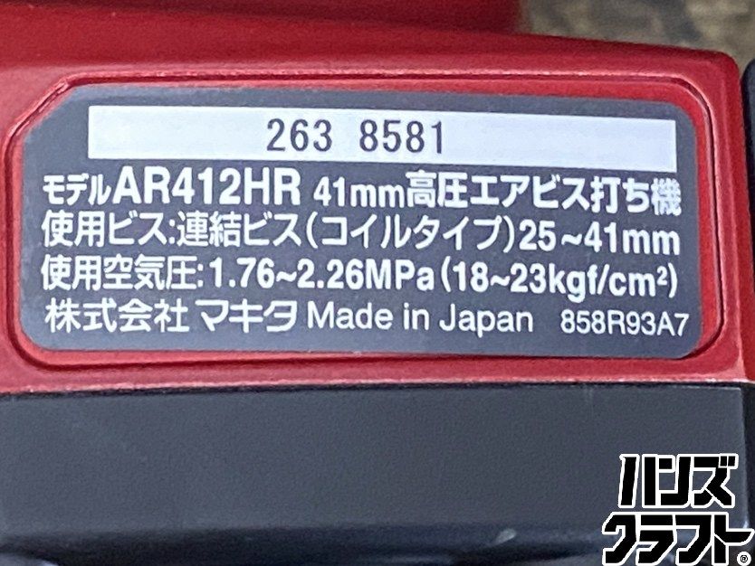 ○【送料無料】【未使用品】makita マキタ AR412HR 高圧 エアビス打ち 