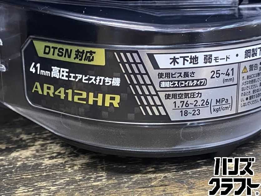 ○【送料無料】【未使用品】makita マキタ AR412HR 高圧 エアビス打ち 