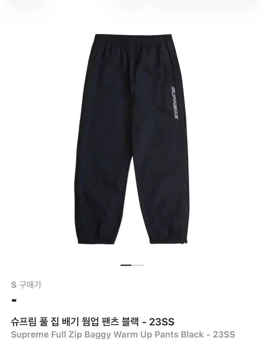Supreme フール ジップ ウォームアップ パンツ ブラック