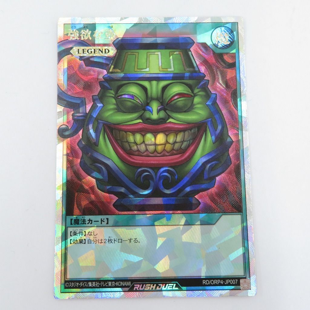 瀬戸店】強欲な壺 オーバーラッシュレア 遊戯王ラッシュデュエル【053