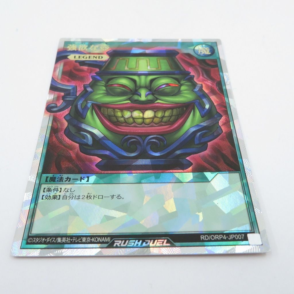 瀬戸店】強欲な壺 オーバーラッシュレア 遊戯王ラッシュデュエル【053