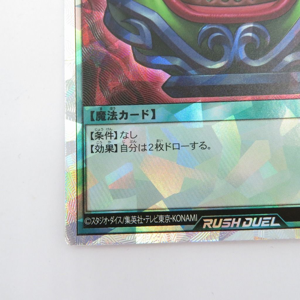 瀬戸店】強欲な壺 オーバーラッシュレア 遊戯王ラッシュデュエル【053
