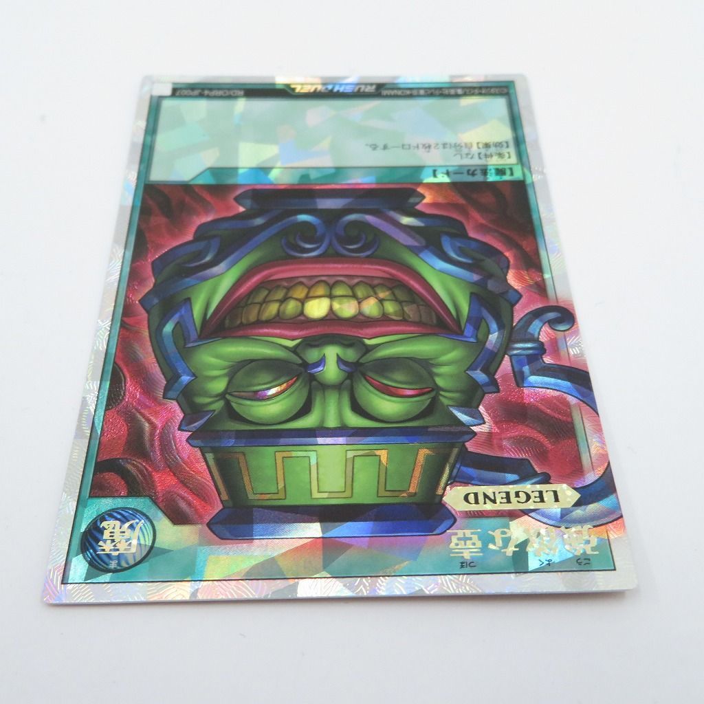 瀬戸店】強欲な壺 オーバーラッシュレア 遊戯王ラッシュデュエル【053