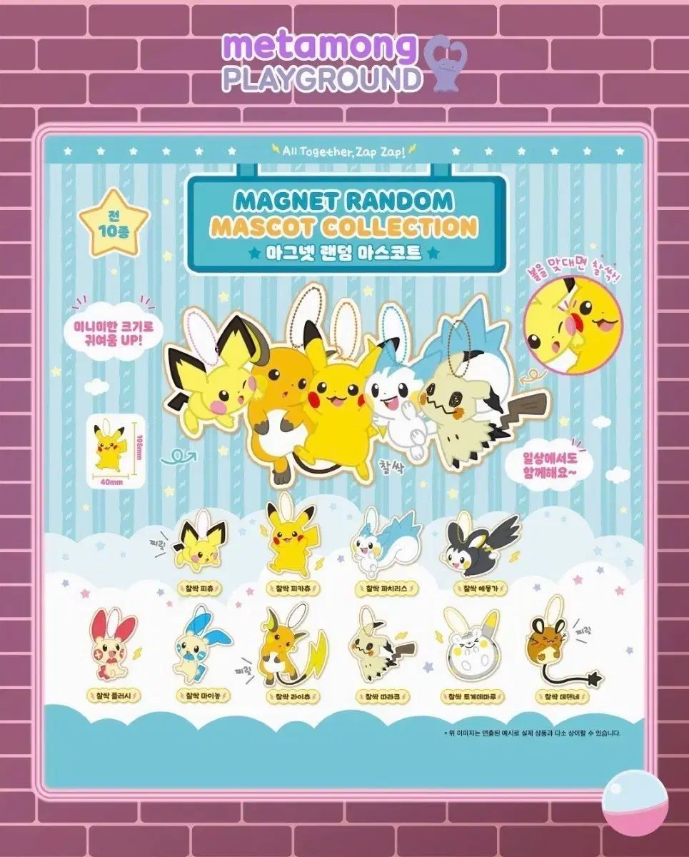 ポケットモンスター メタモン PLAY ボール 찰싹 マスコット MY農