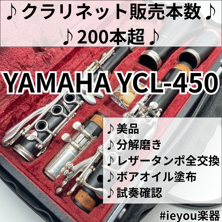 レザータンポ全交換】クラリネット YAMAHA YCL-450 - メルカリ