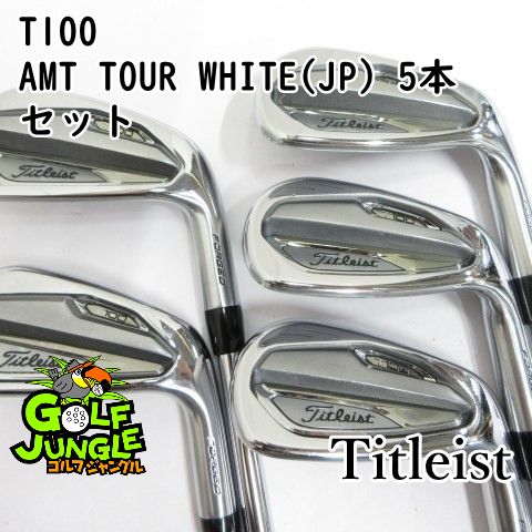 中古】アイアンセット タイトリスト T100 AMT TOUR WHITE(JP) 5本