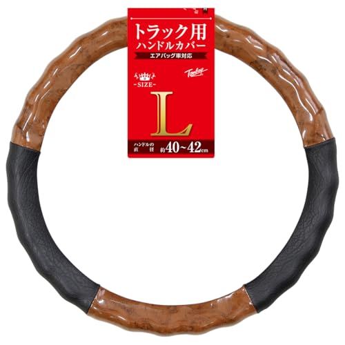 錦産業 トムボーイ （Tomboy） ハンドルカバー ハイグリップウッド 木目調 ステアリングカバー トラック用 Lサイズ ブラウンウッド HW-0886as 39c75165