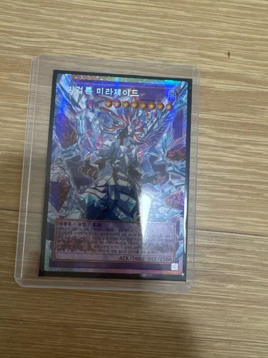 氷剣竜ミラジェイドオーバプレシ