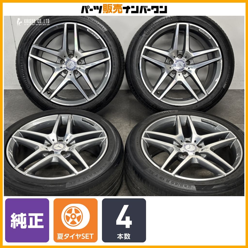【正規品】メルセデス ベンツ W222 Sクラス 純正 19in 8.5J+38 9.5J+38 PCD112 コンチネンタル 245/45R19 275/40R19 ノーマル戻し 即納可