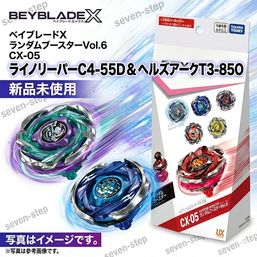 セット販売】ベイブレードX CX-05 ランダムブースター Vol.6 ライノ