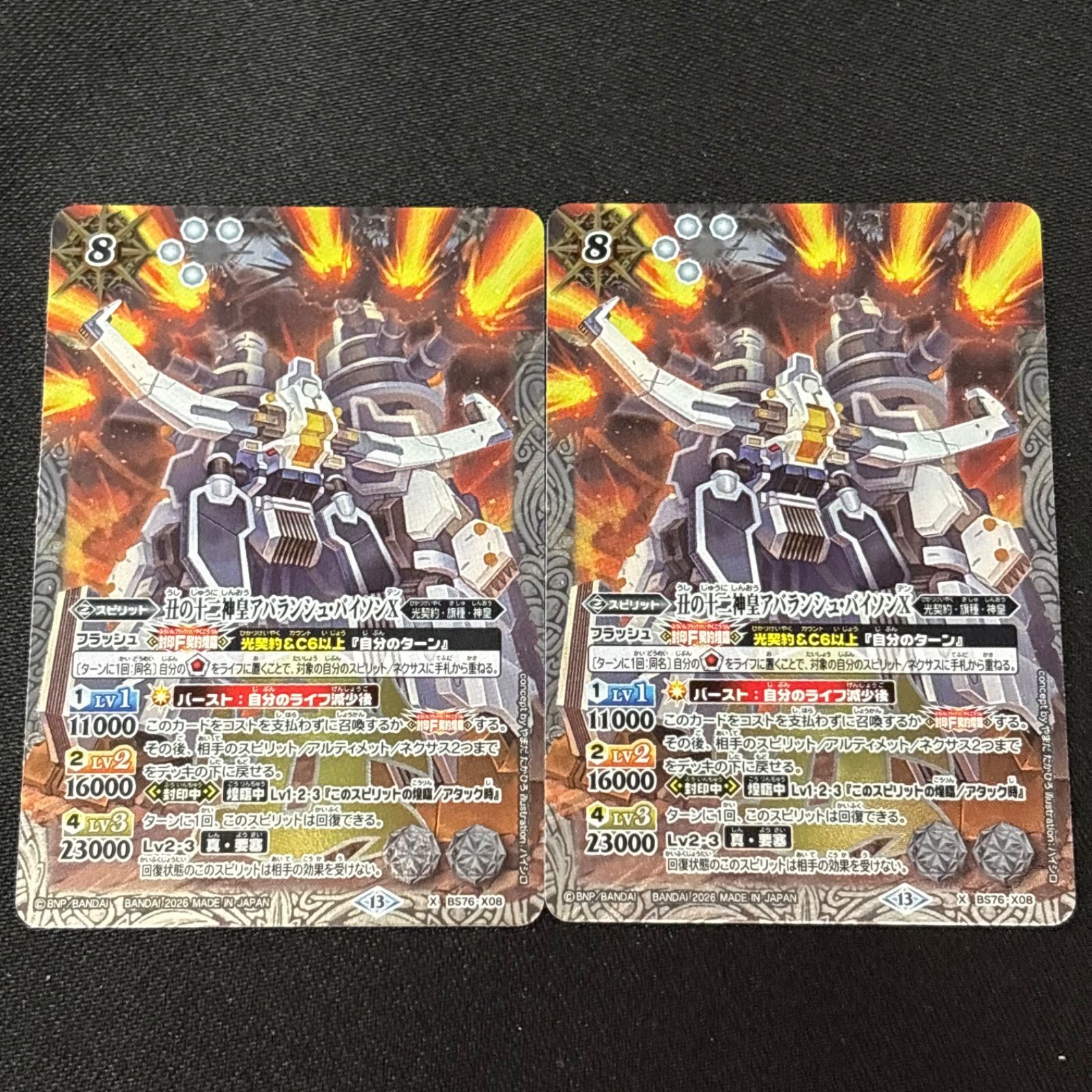 丑の十二神皇アバランシュ・バイソンX Xレア 2枚 永皇の輝き バトスピ