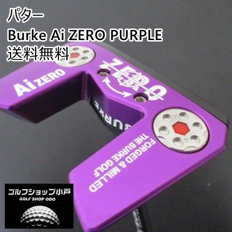【福岡小戸・大人気ゼロトルク】パター その他 Burke Ai ZERO PURPLE/オリジナルシャフト//0[4235]