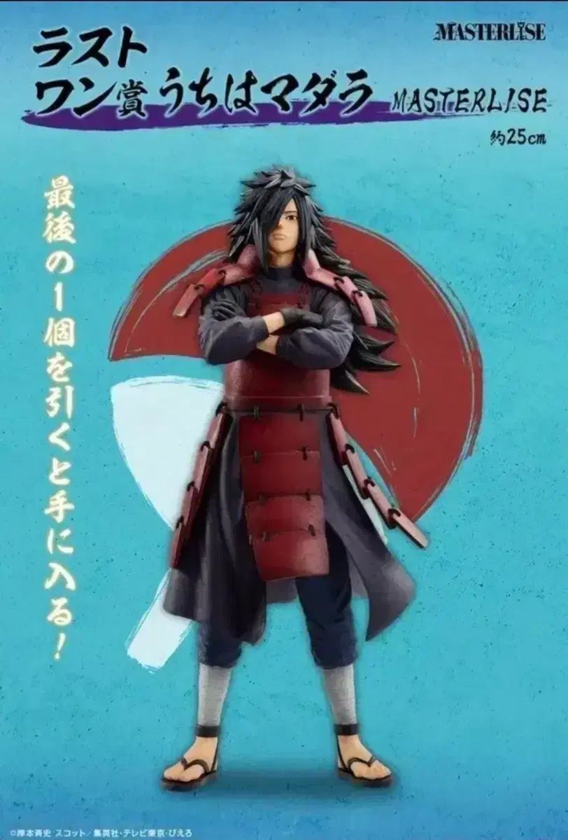 一番くじ NARUTO -ナルト- 三毛縞 斑 ラストワン 一番くじ 出品