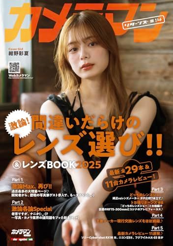 カメラマン リターンズ #14 間違いだらけのレンズ選び!! & レンズBOOK 2025 (Motor Magazine Mook)koe