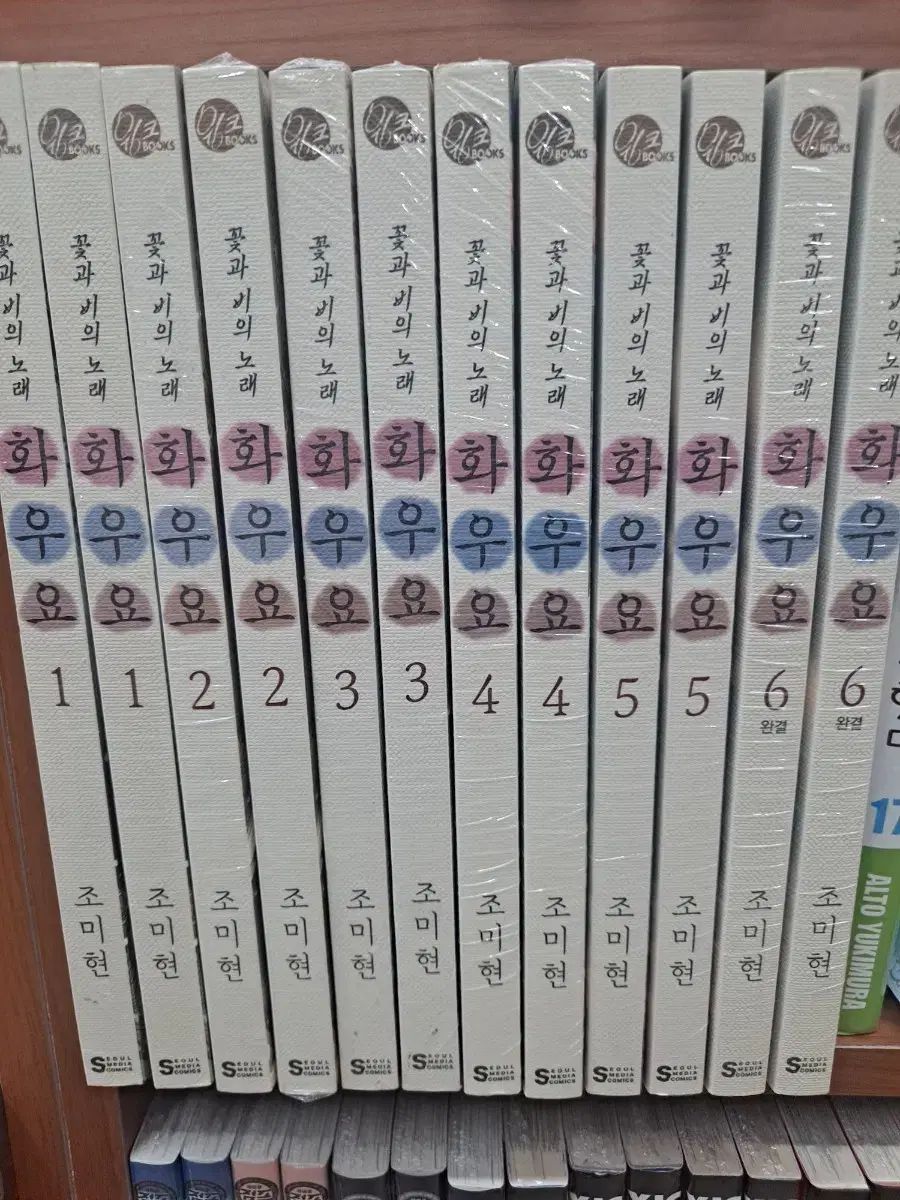 조미현 作家 花と 雨 歌 화우요 1 6 完結 未開封
