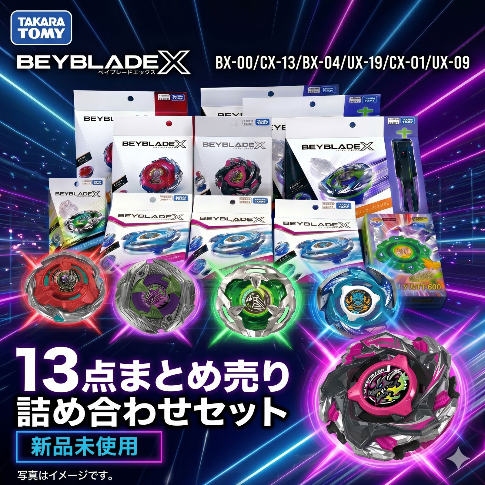 13点まとめ売り】ベイブレードX 詰め合わせセット【新品未使用