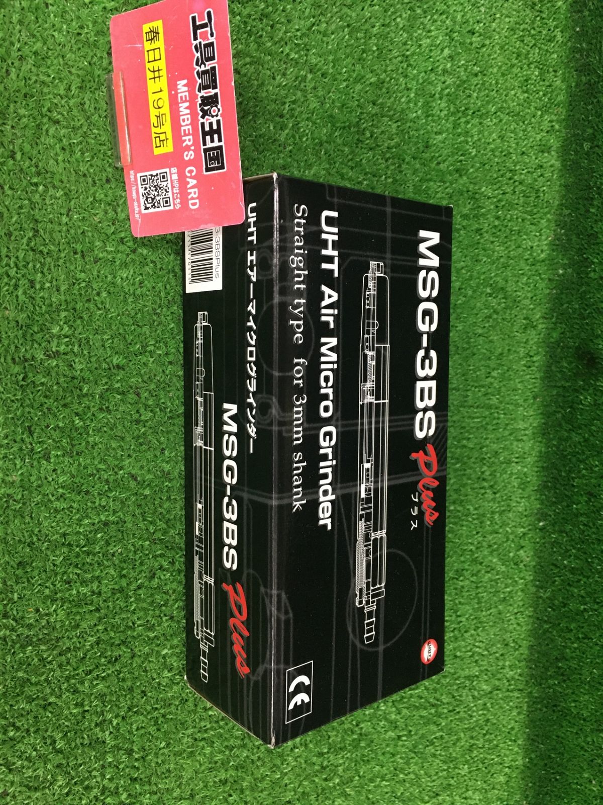 【未使用品】【0906】★UHT エアーマイクログラインダー MSG-3BS Plus3mm軸 MSG3BSPLUS　ITBACOG4UVFI 11,388円
