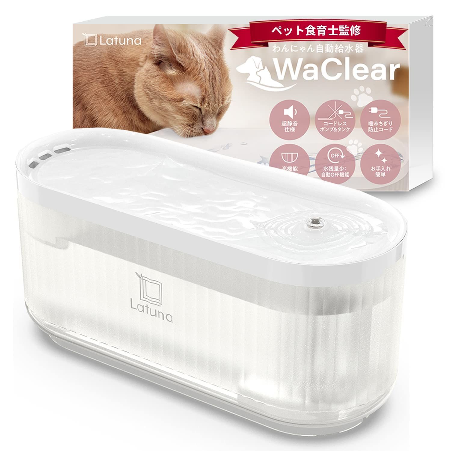 ☆新品☆【ペット食育士監修】 猫 水飲み器 給水器 自動 自動給水器 犬 【音量9.4dBを実現】 高性能フィルター 1枚付き コードレス 本体 丸洗い可能 Latuna （ラチュナ） WaClear（ワクリア） 3.0L リットル 大容量 1deddf86