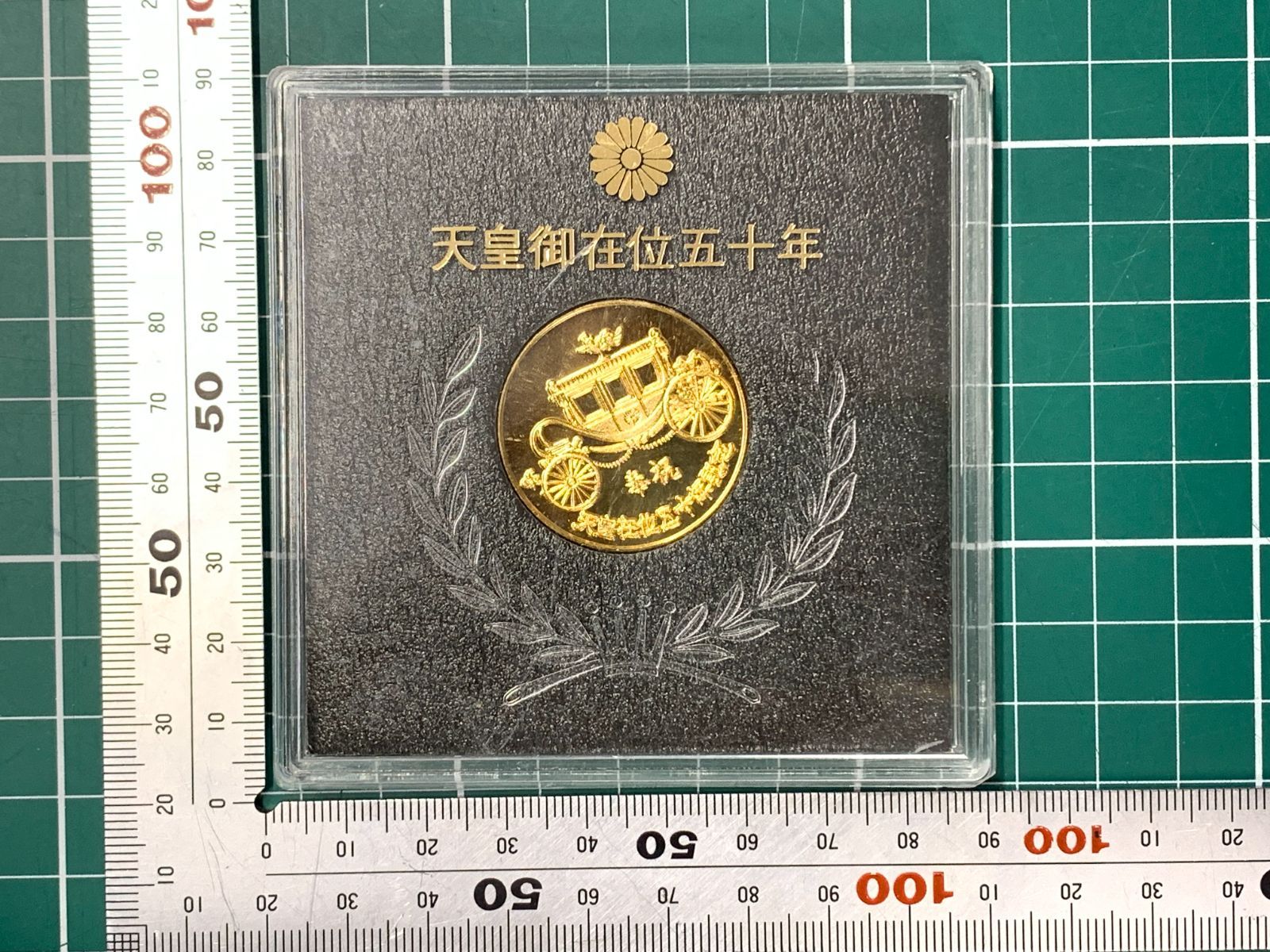 天皇陛下御在位五十年記念 メダル 昭和51年 鳳凰 馬車 菊の御紋 - メルカリ