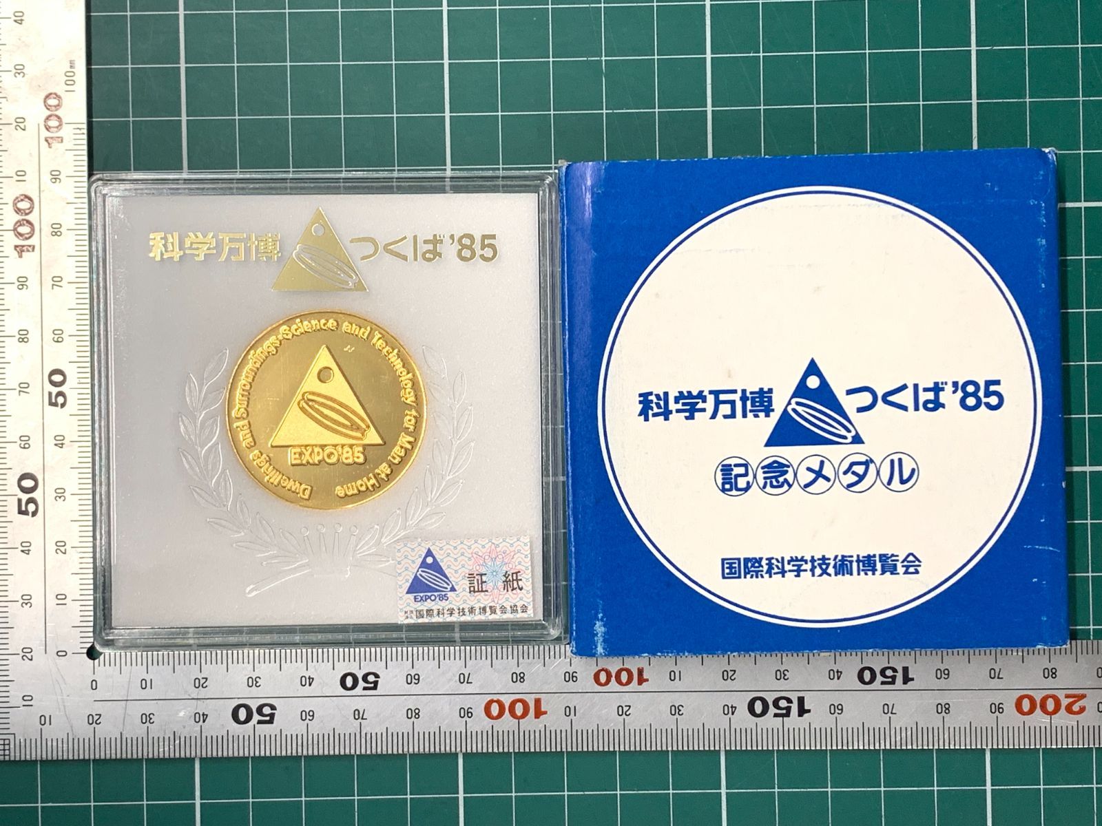 つくば万博 科学万博 EXPO'85 記念メダル コスモ星丸 1985年 昭和60年