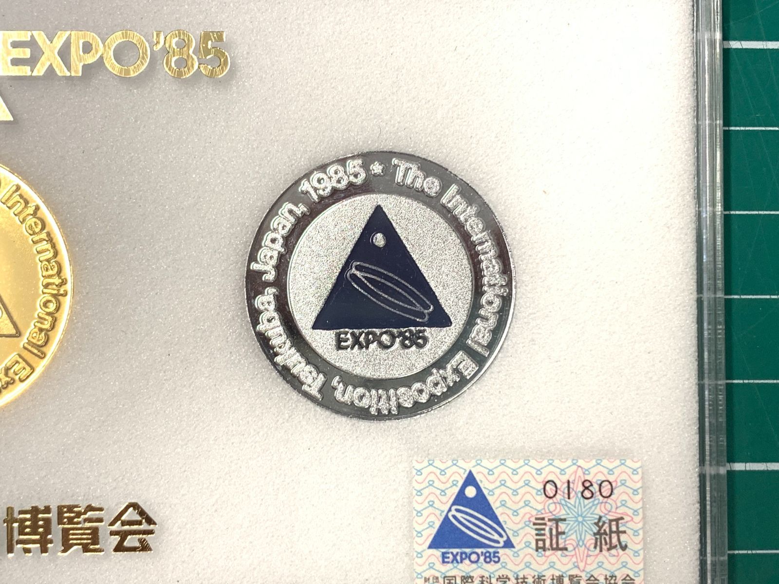 つくば万博 科学万博 EXPO'85 記念メダル シンボルマーク 1985年 昭和