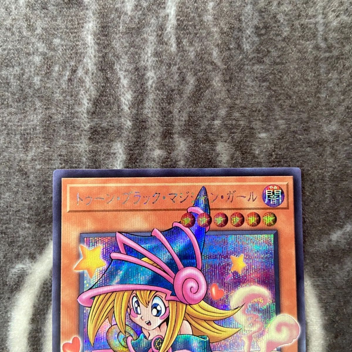 遊戯王 トゥーンブラックマジシャンガール オーバーフレーム版