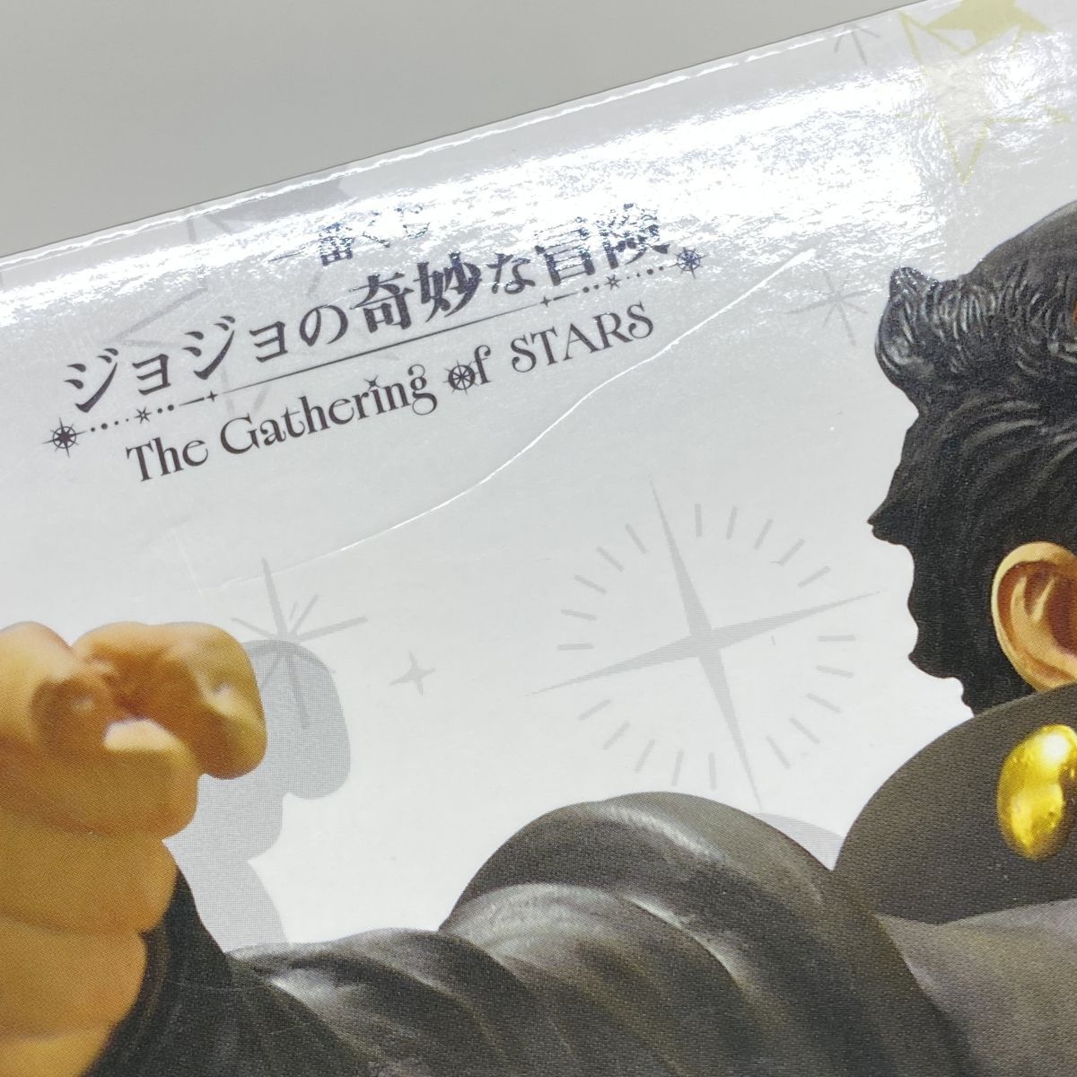 内袋未開封】一番くじ ジョジョの奇妙な冒険 The Gathering of STARS C 