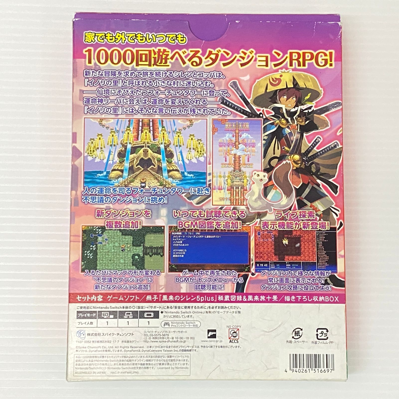 □ニンテンドースイッチソフト 不思議のダンジョン 風来のシレン5plus