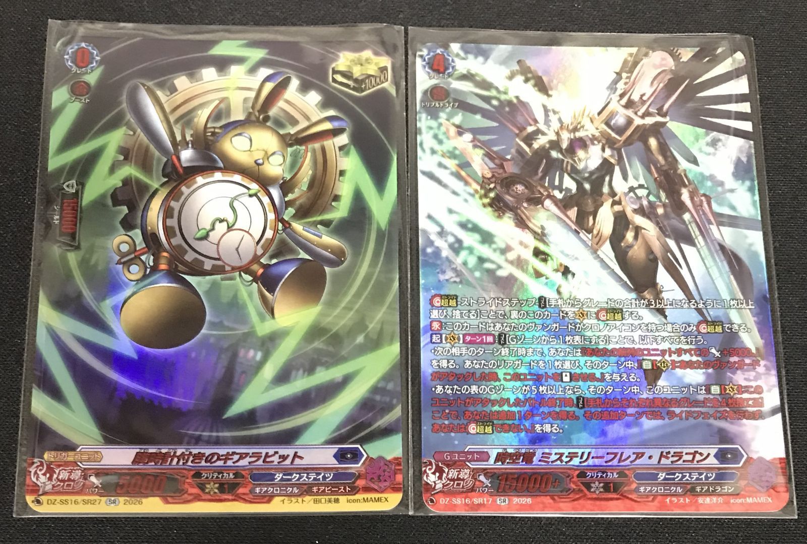 ヴァンガード　時空竜ミステリーフレア・ドラゴン sec ヴァンガード 時空竜 ミステリーフレア・ドラゴン 腹時計付きのギア
