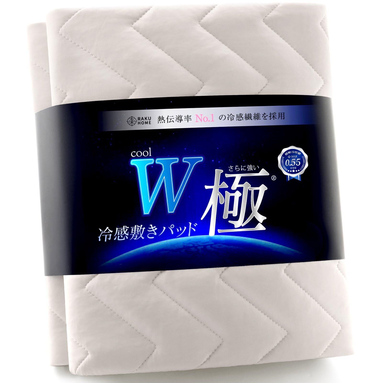 RAKU HOME【Ｗレイヤークール実用新案登録】冷感 敷きパッド ダブル 冷感 ひんやり 【業界最高接触冷感値Q-MAX0.55】ひんやり敷きパッド 冷感シーツ 冷たいシーツ 敷パッド 夏 接触冷感 クール 冷たい 涼しい サラサラ 光のチカラで除菌消臭 抗