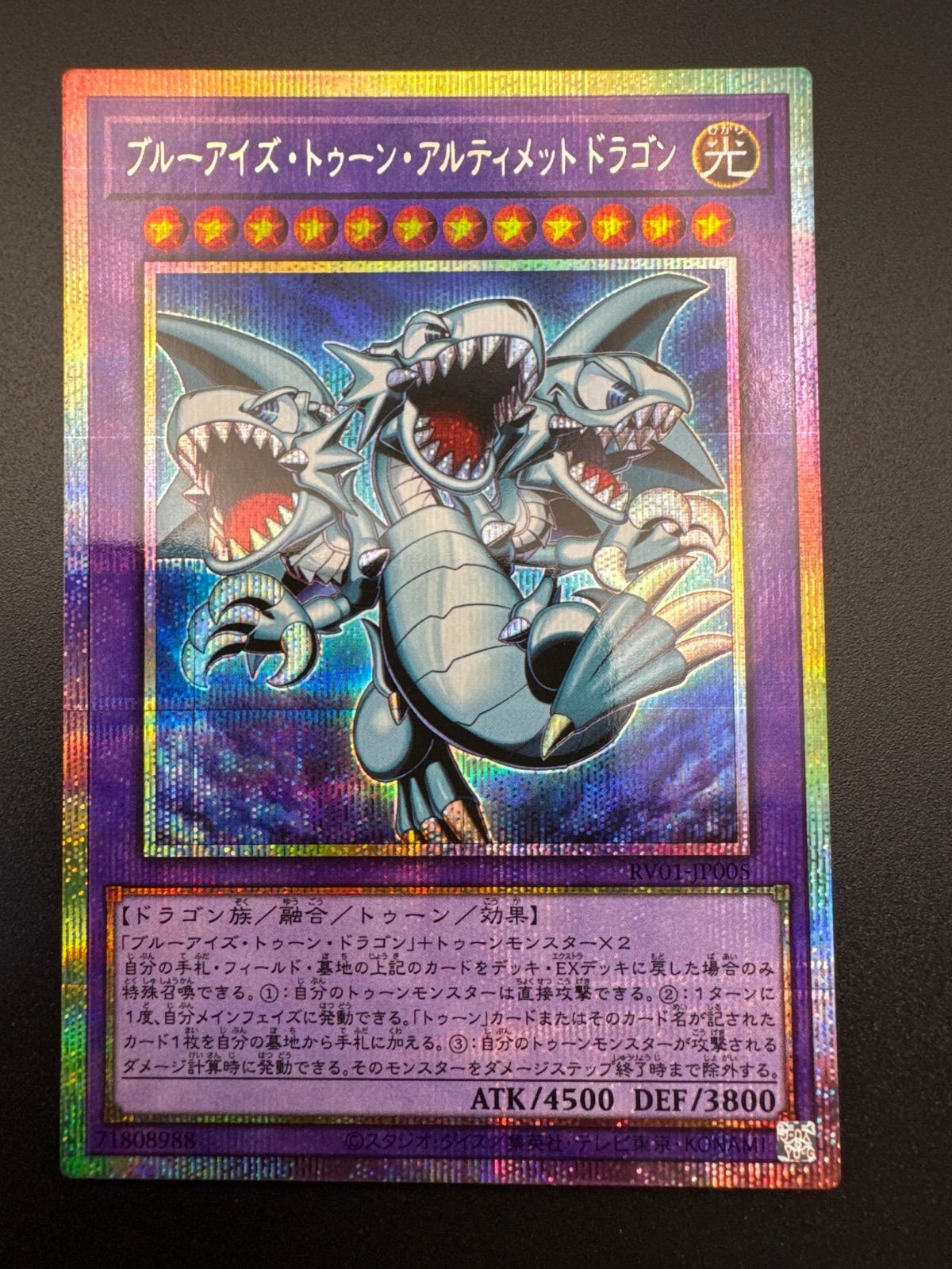 遊戯王 ブルーアイズ・トゥーン・アルティメットドラゴン プリズマ 遊戯王 ブルーアイズ・トゥーン・アルティメットドラゴン プリズマ
