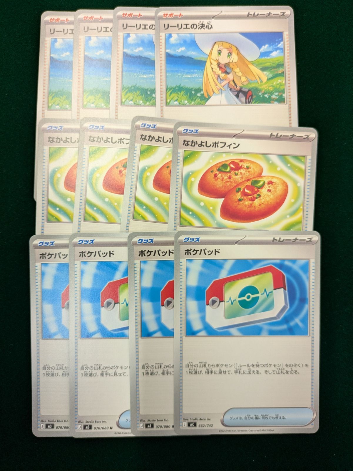 ポケモンカード ポケパッド なかよしポフィン リーリエの決心 各4枚