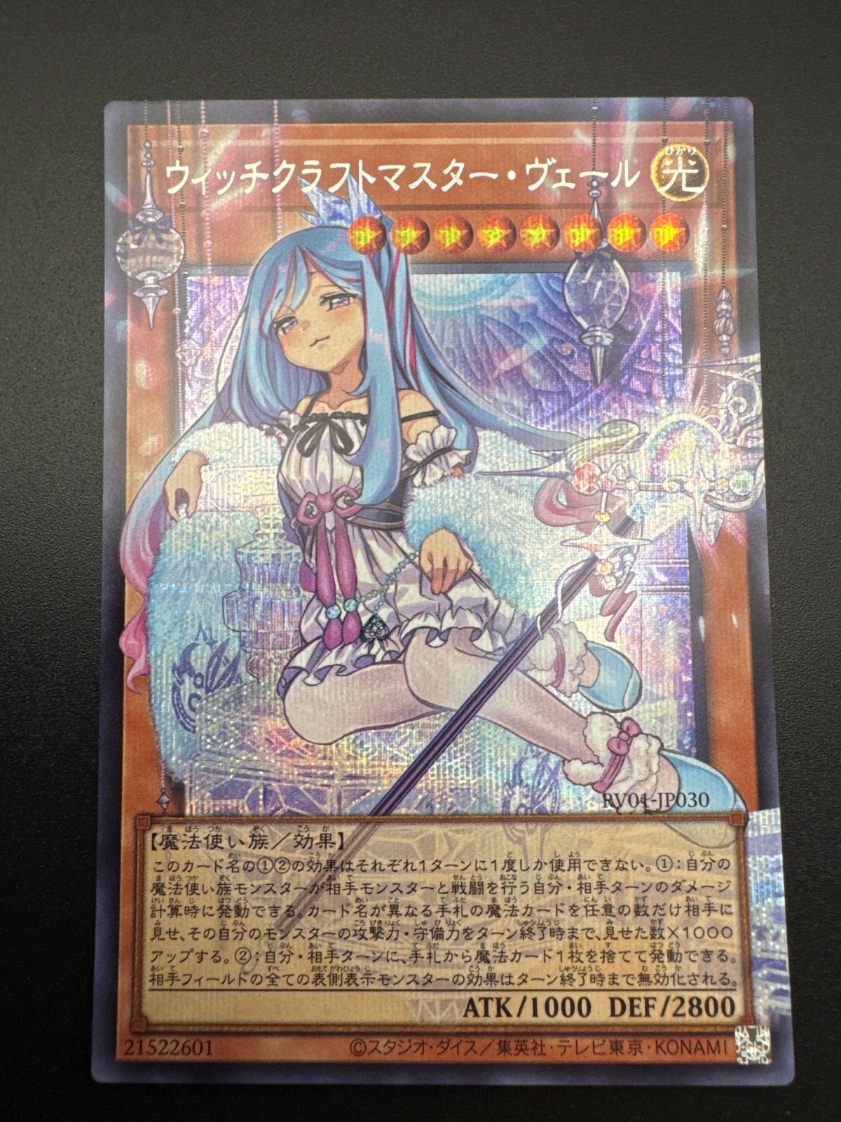 遊戯王 ウィッチクラフトマスターヴェール オーバーフレーム