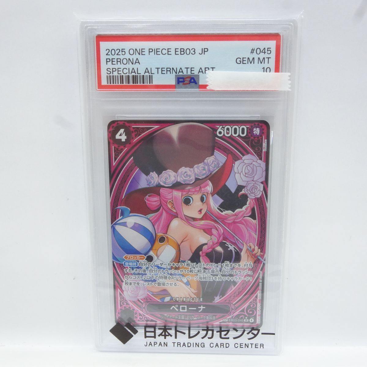 PSA10】ワンピースカードゲーム ペローナ EB03-045 SR ☆ 鑑定品