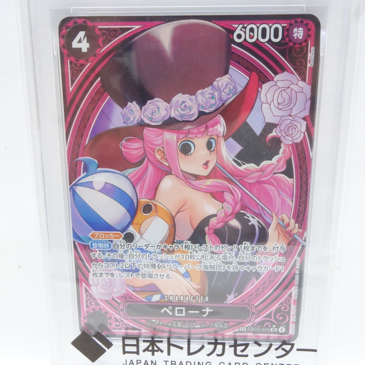 PSA10】ワンピースカードゲーム ペローナ EB03-045 SR ☆ 鑑定品