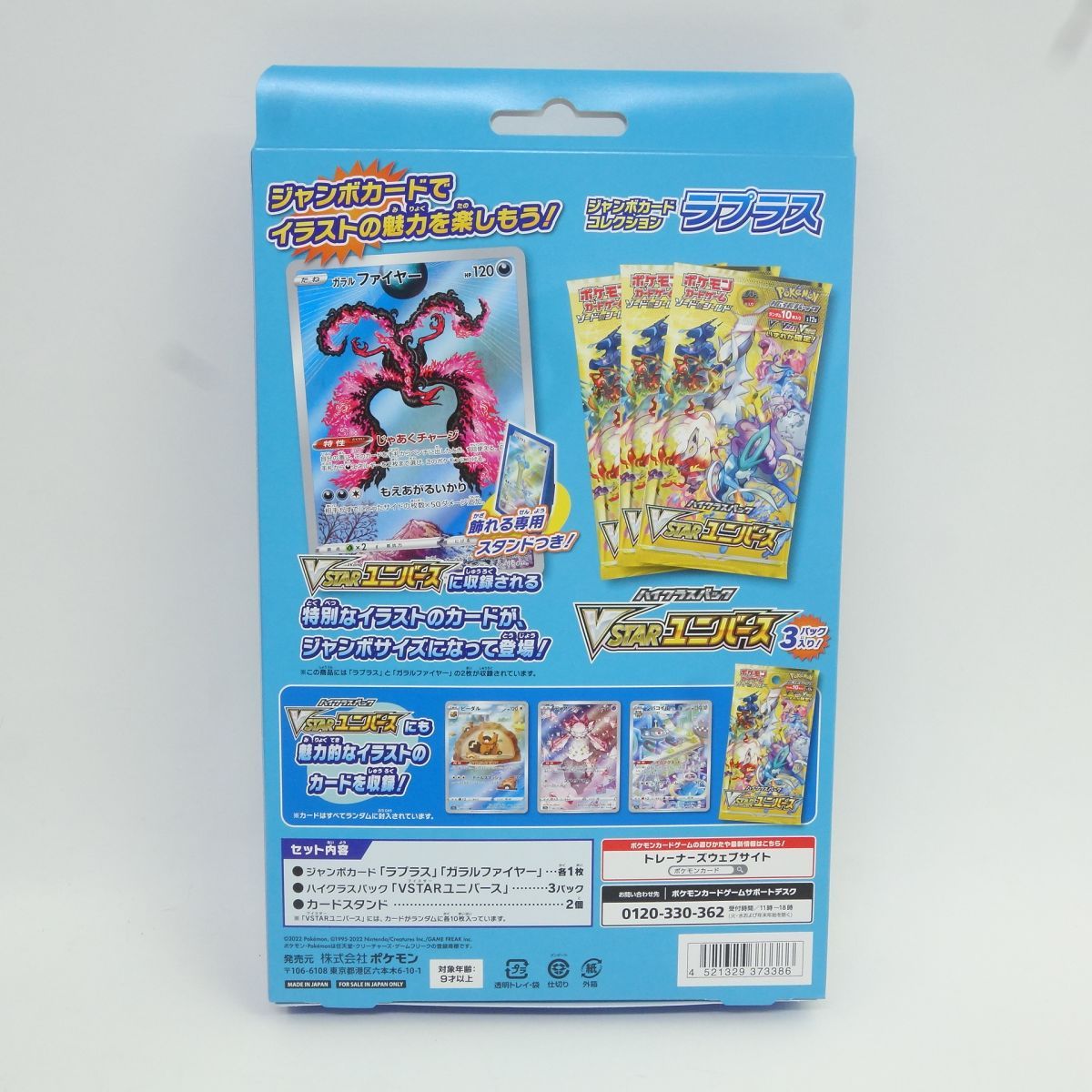 未開封】ポケモンカードゲーム ソード＆シールド ジャンボカード