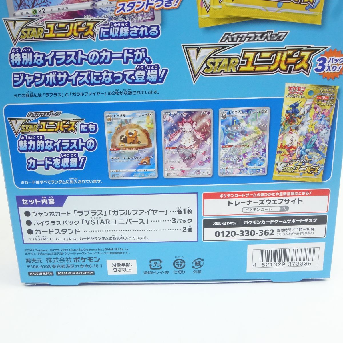 未開封】ポケモンカードゲーム ソード＆シールド ジャンボカード