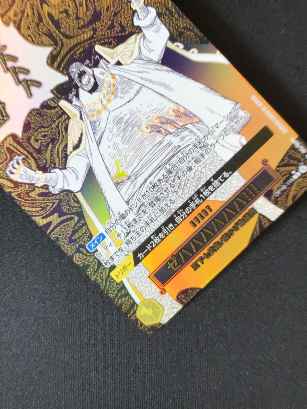 ワンピース カードゲーム ワンピ ゼハハハハハハ！！！［パラレル