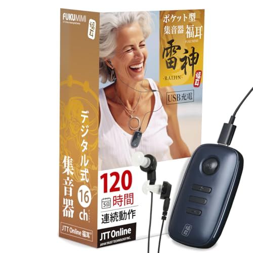 JTT Online 集音器 しゅうおんき デジタル USB充電 ポケット型 福耳 雷神 16チャンネル ロングバッテリー 音量 モード切替 敬老の日 母の日 父の日 USBFUKUMIRAkoe