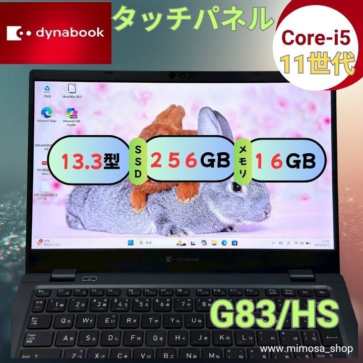 タッチパネル dynabook G83/HS 第11世代 Core i5 メモリ16GB SSD256GB 13.3型 軽量モバイルノート WEBカメラ Windows11 030