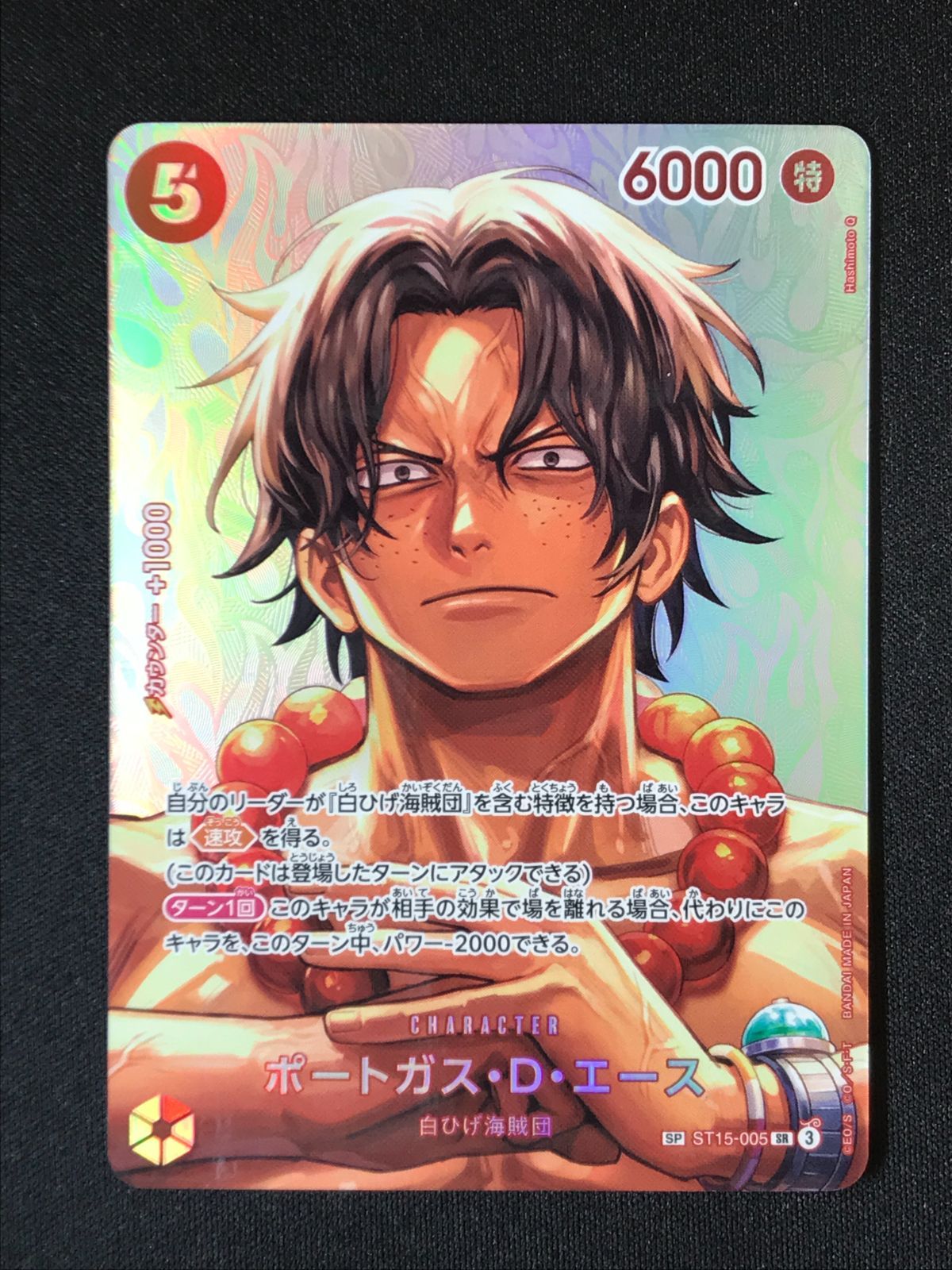 ワンピース カードゲーム ワンピ ポートガス・D・エース［スペシャル