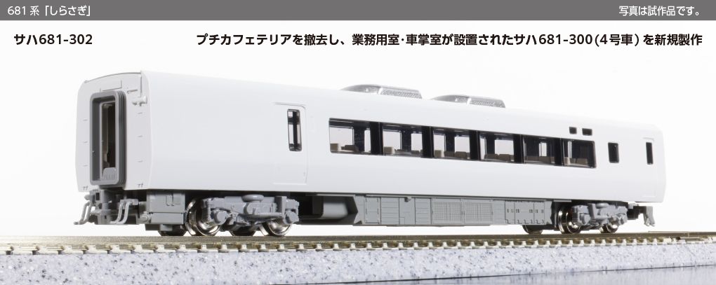 KATO 10-2152 681系｢しらさぎ｣ 6両基本セット Nゲージ 鉄道模型（新品