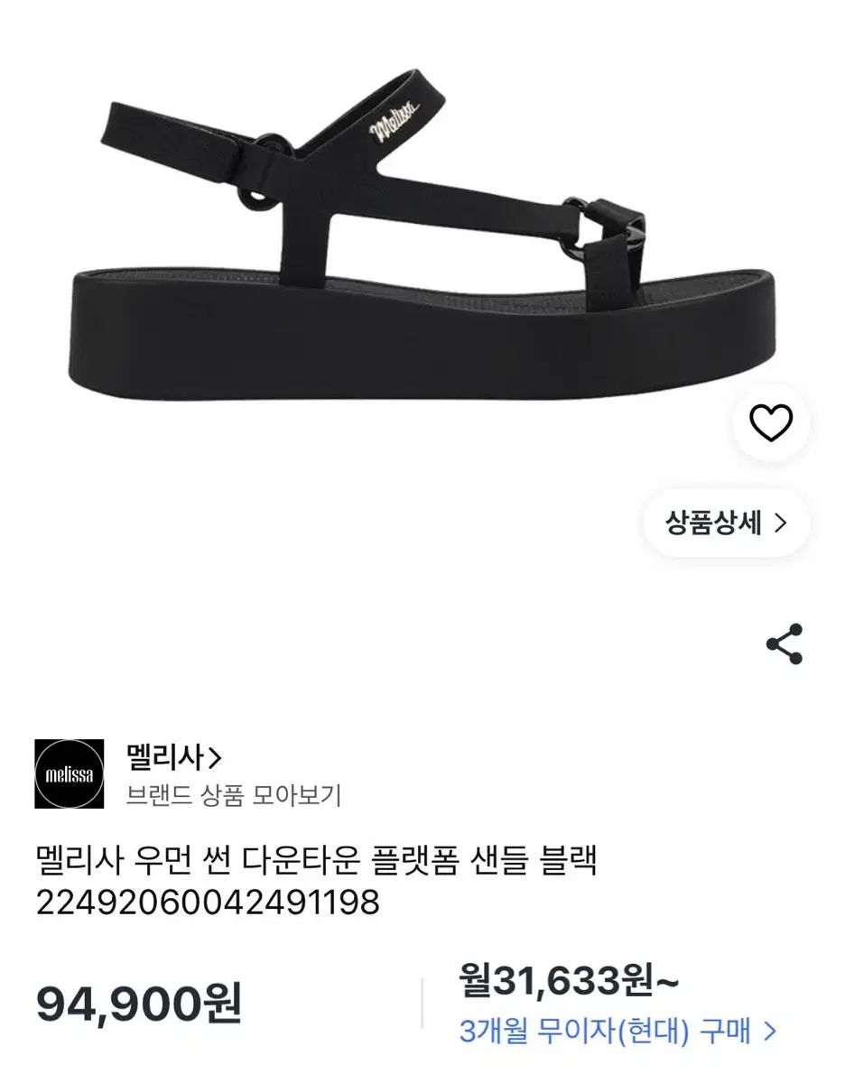 メリッサ 夏 ブラック サンダル (新品+送料込み/250サイズ)