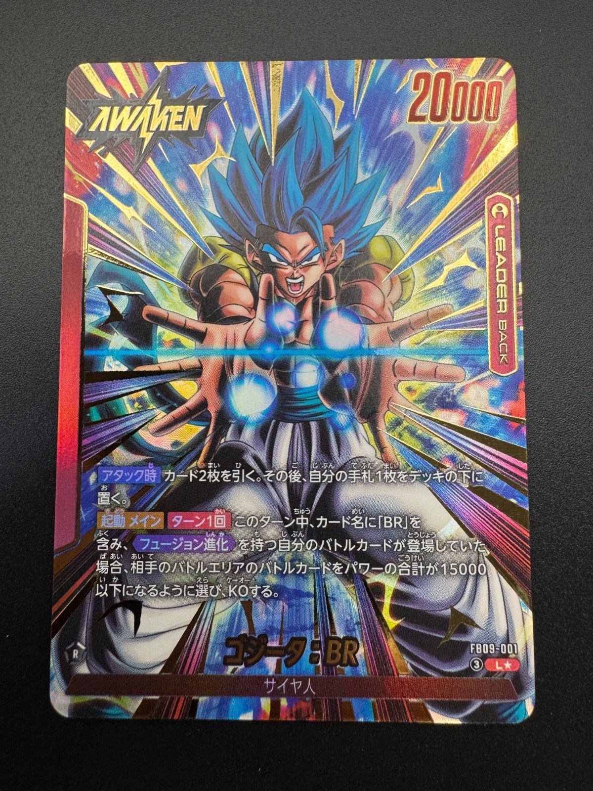 ドラゴンボールフュージョンワールド　ゴジータ：BR　リーダーパラレル