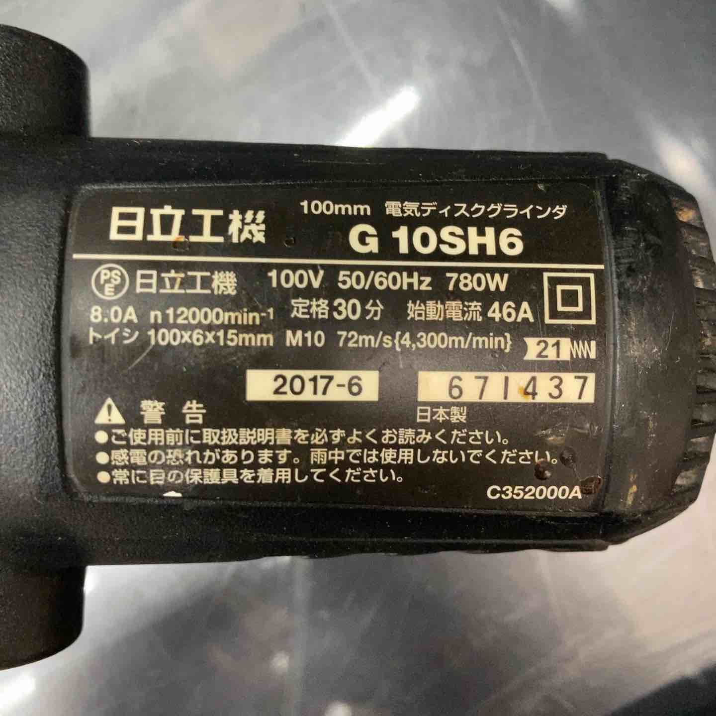 ハイコーキ(HIKOKI ※旧:日立工機) 100mmディスクグラインダ G10SH6